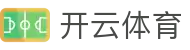开云体育全站 APP 下载 - Kaiyun 中国官方 H5 地址与 iOS 登录入口